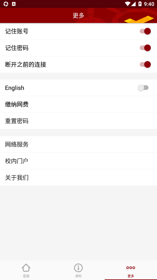 北大网关安卓直装版图3