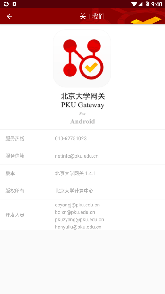 北大网关安卓直装版图4