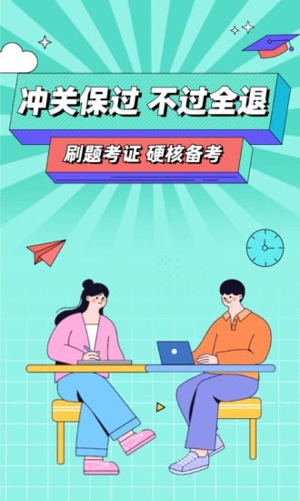 经济师大象题库安卓版图1