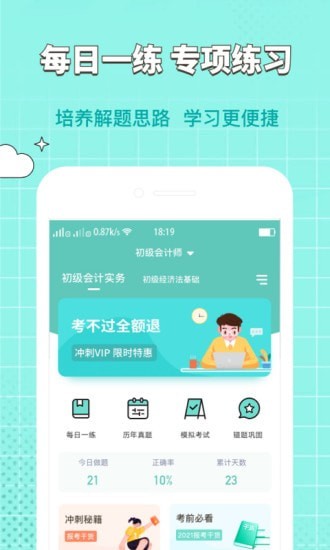 经济师大象题库安卓版图2
