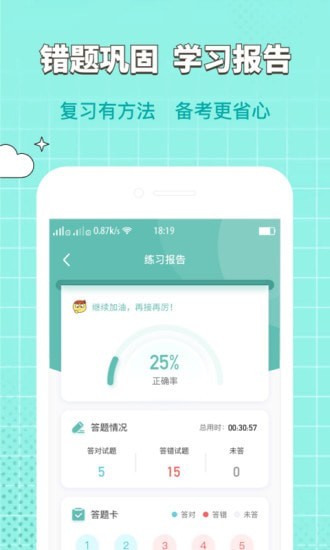 经济师大象题库安卓版图3
