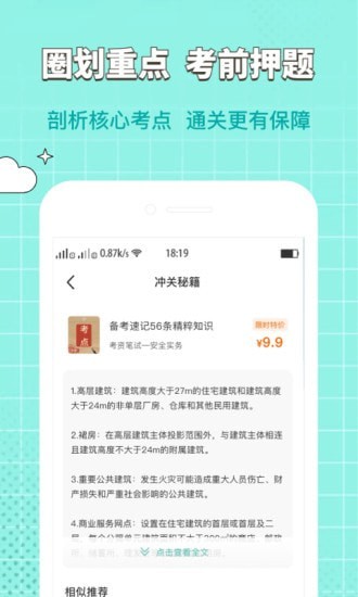 经济师大象题库安卓版图4