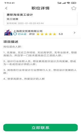 闪聘直招正版