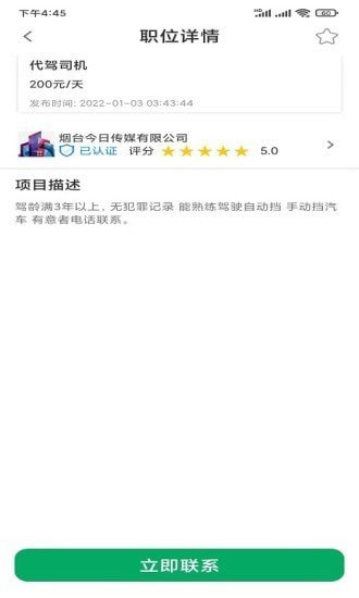 闪聘直招正版