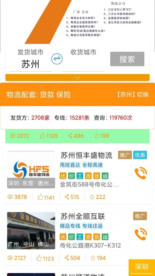 同城智达手机版