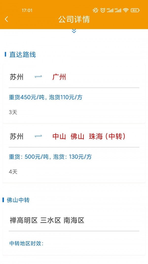同城智达手机版