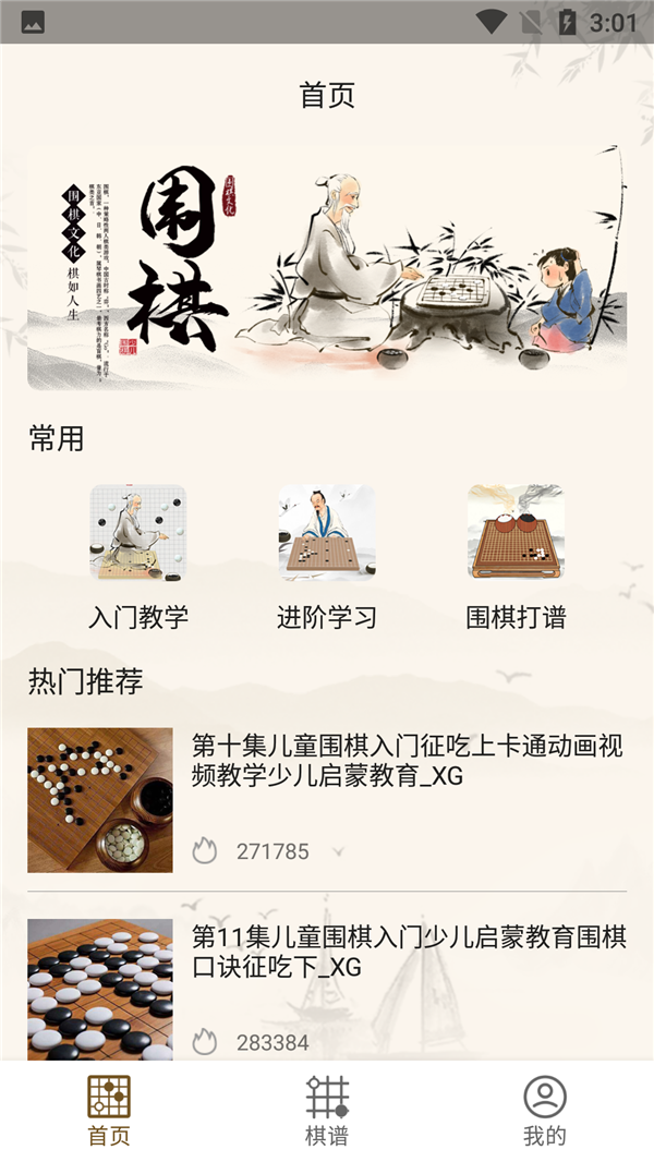 围棋教学原版图1