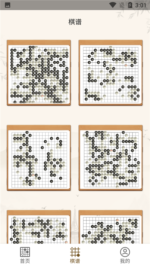 围棋教学原版图2