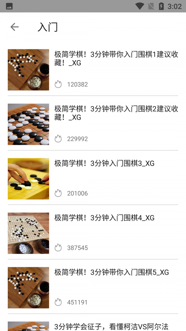 围棋教学原版图4