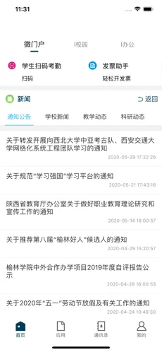智慧榆苑手机版图1