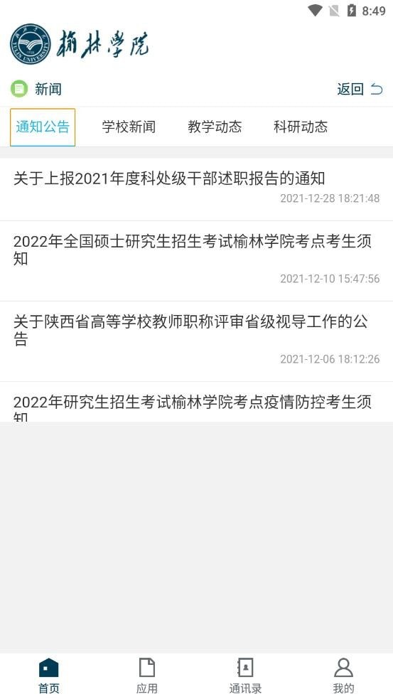 智慧榆苑手机版图4