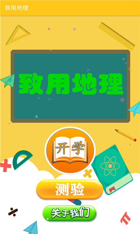 致用地理安卓免费版图1