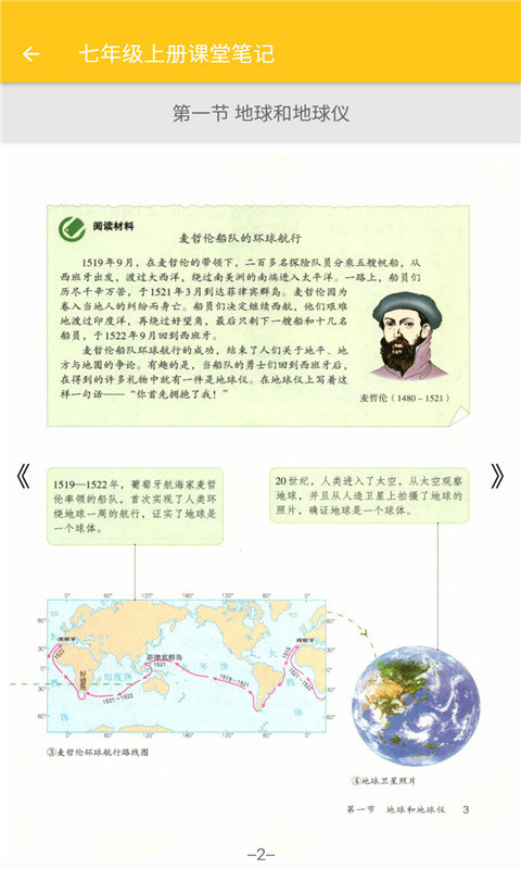 致用地理安卓免费版图2