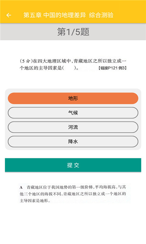 致用地理安卓免费版图3
