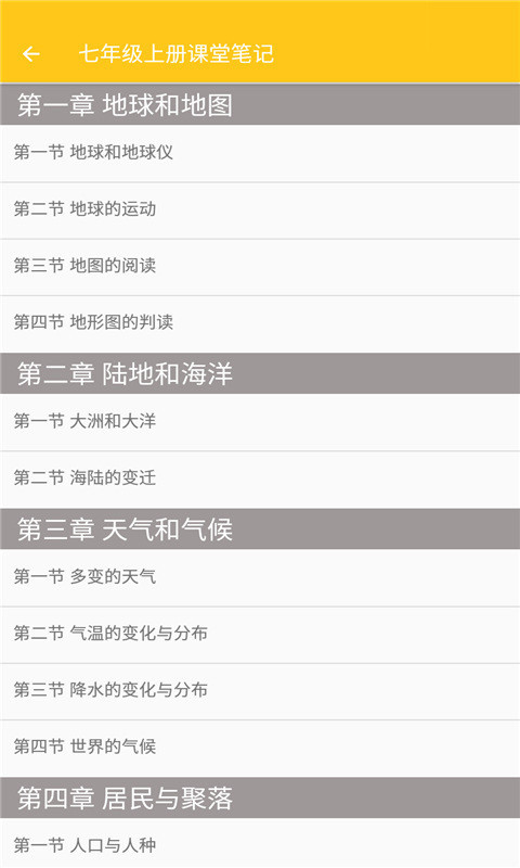 致用地理安卓免费版图4