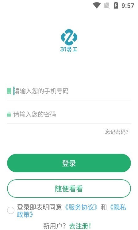 31灵工个人端通用版图1