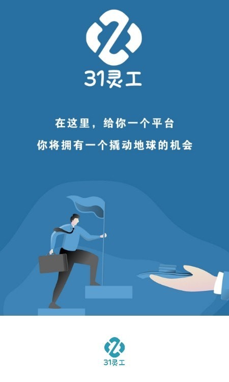 31灵工个人端通用版图2