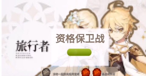 资格保卫战直装版图3