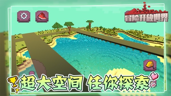冒险开放世界(3)