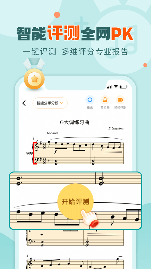 爱弹奏智能陪练免费原版图2