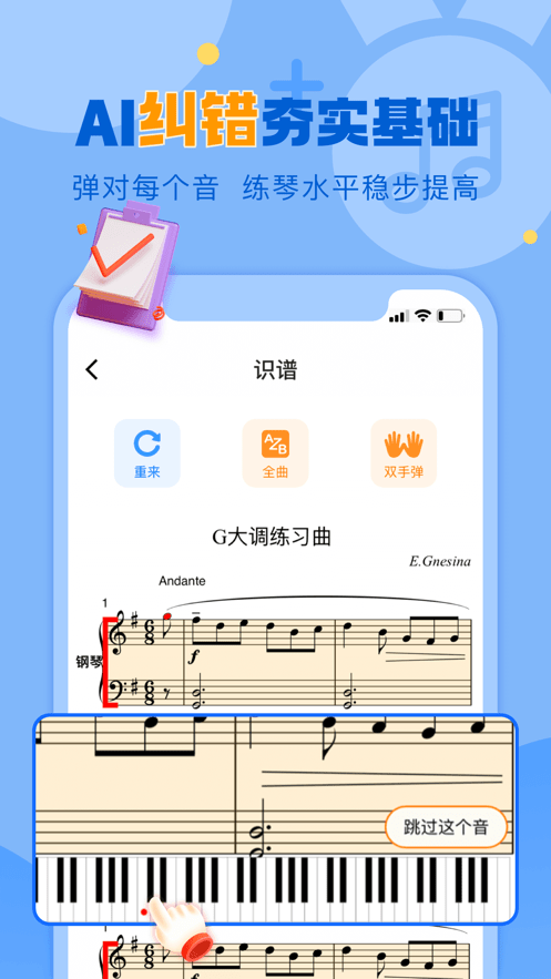爱弹奏智能陪练免费原版图3