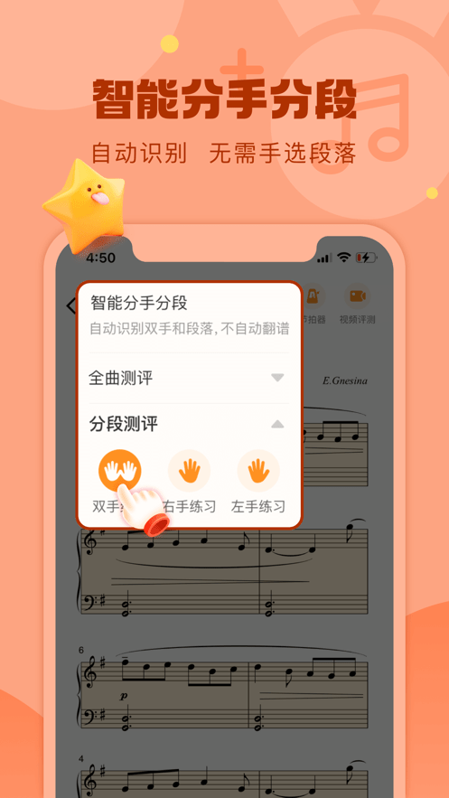 爱弹奏智能陪练免费原版图4