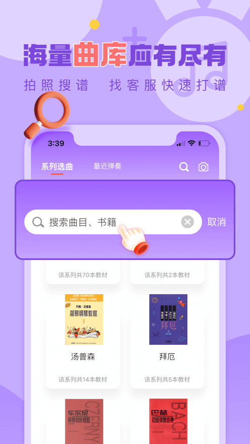 爱弹奏智能陪练免费原版图5