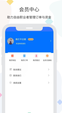 谋生手机正版