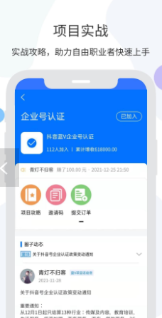 谋生手机正版