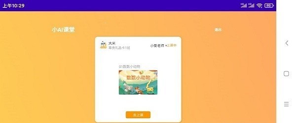小AI课堂学生端最新免费版图1