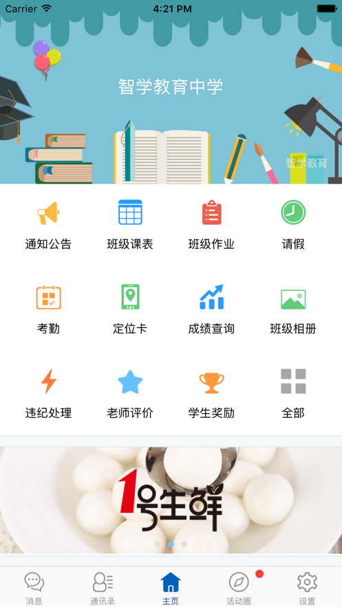 鹦果家长端安卓直装版图1