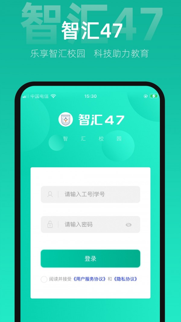 智汇47手机正版图1
