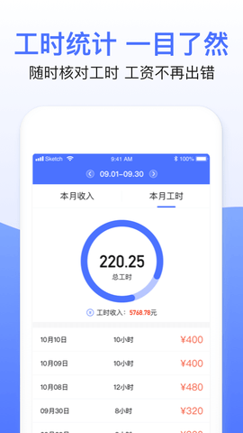 兼职临时工记账最新版