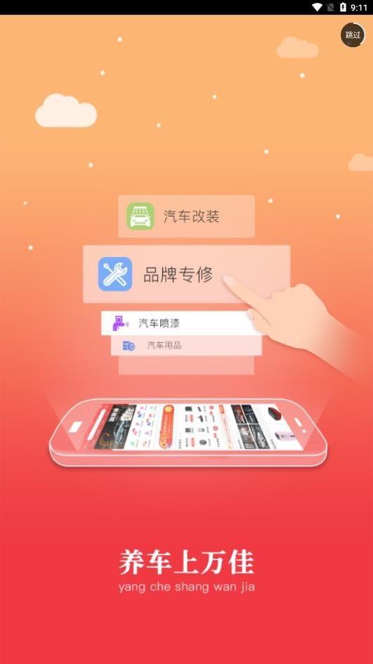 万佳养车直装版