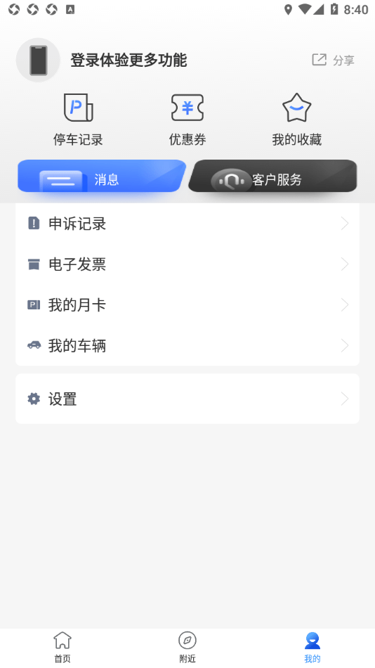 潜江停车手机免费版