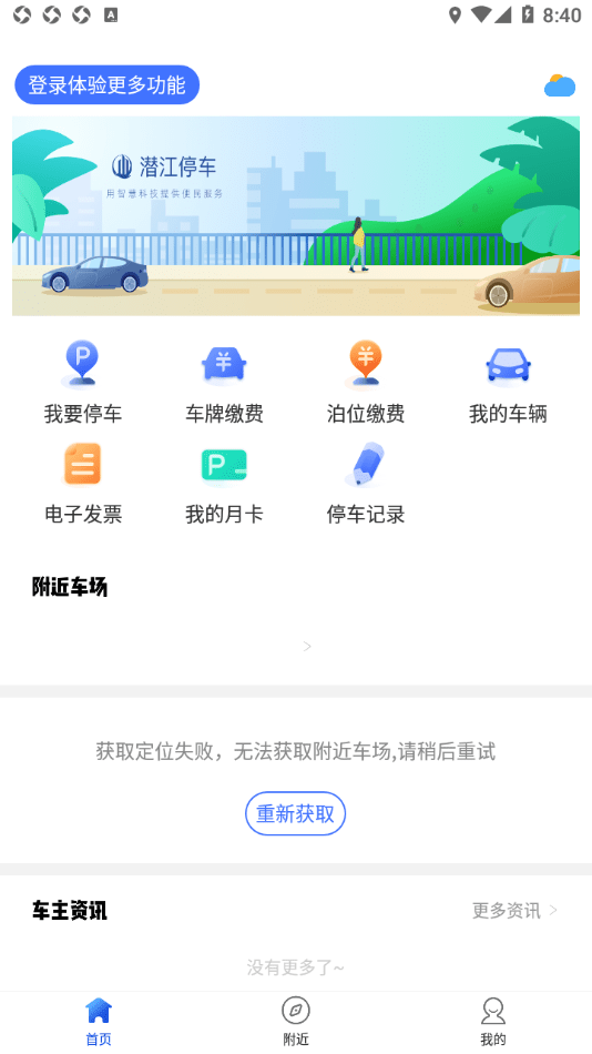 潜江停车手机免费版