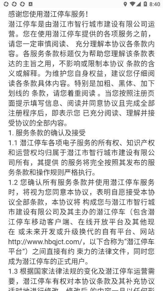 潜江停车手机免费版
