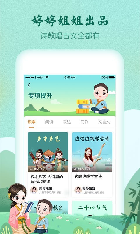 婷婷诗教手机最新版图1