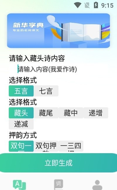 诗歌本词典安卓直装版图3
