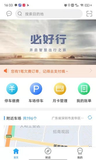 必好行安卓直装版