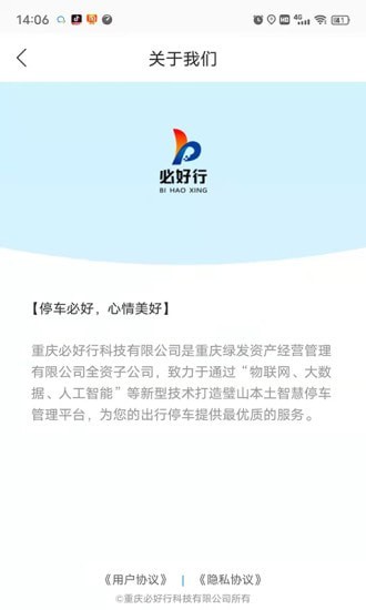 必好行安卓直装版