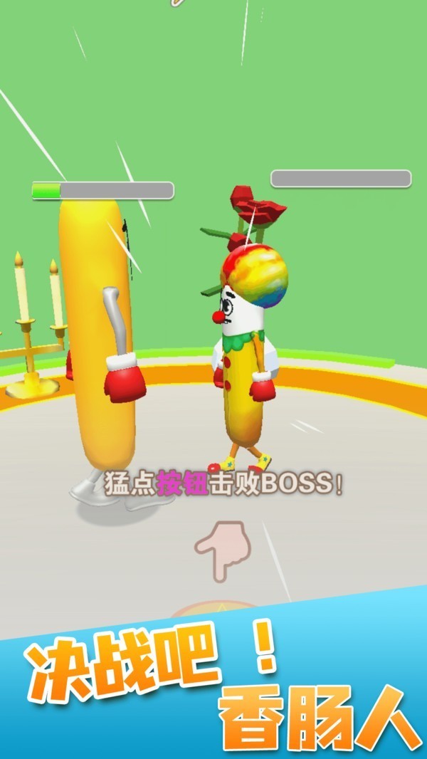 决战香肠人原版图4