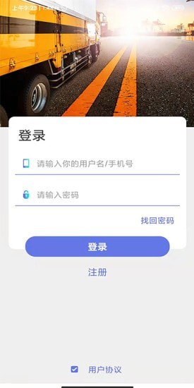 货物运输手机正版