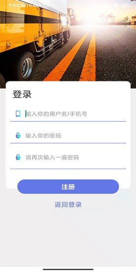 货物运输手机正版