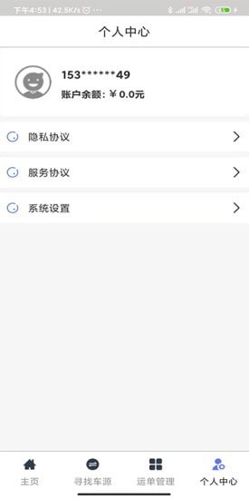 货物运输手机正版