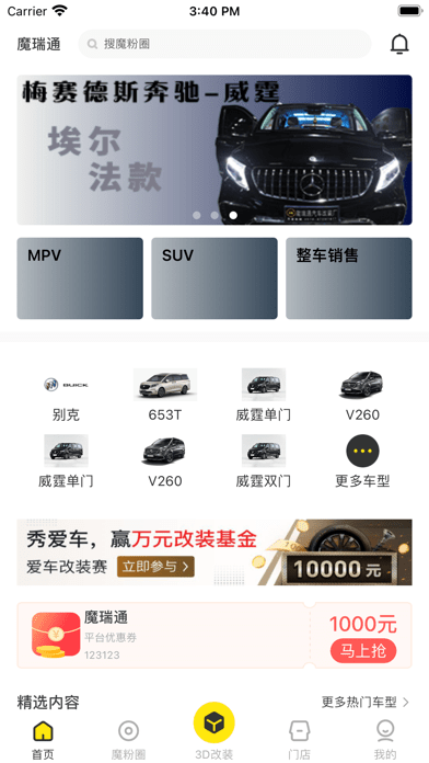 魔瑞通手机正版图1