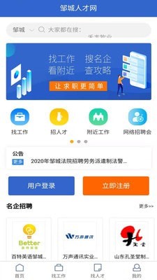 邹城人才网最新免费版