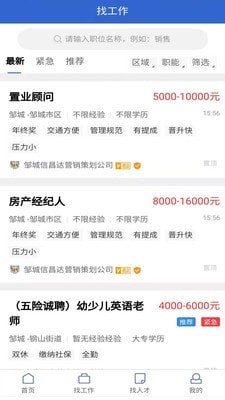 邹城人才网最新免费版