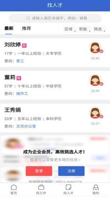 邹城人才网最新免费版