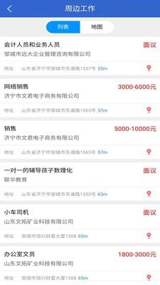 邹城人才网最新免费版